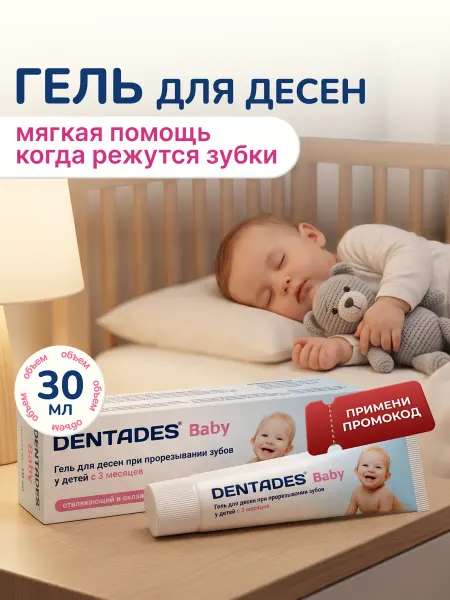 Pharmetrix Детский гель для десен при прорезывании зубов