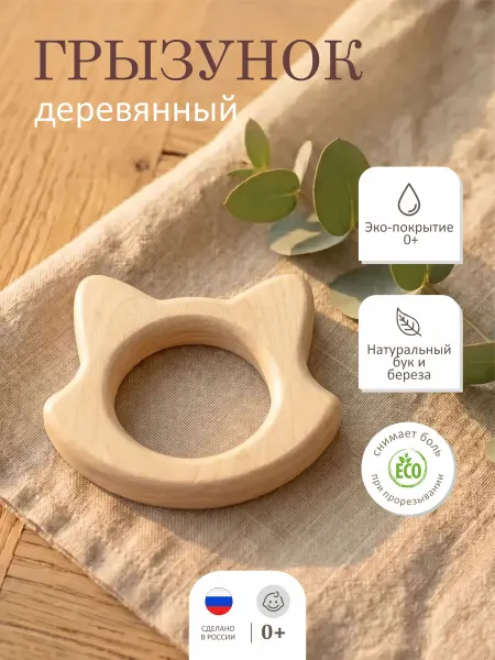SMALA Игрушка-прорезыватель для зубов Лисенок