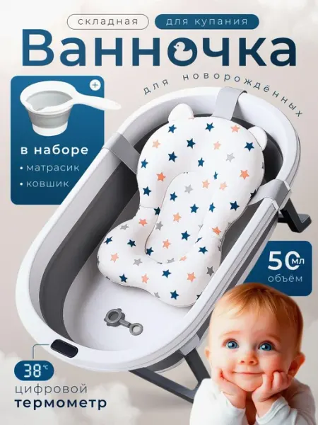 SOFARM Ванночка для купания новорожденных складная с термометром