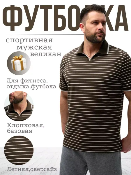 Wakas Textile Футболка базовая поло больших размеров