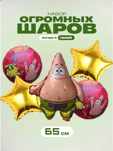 GG time Набор шариков Патрик морская звезда