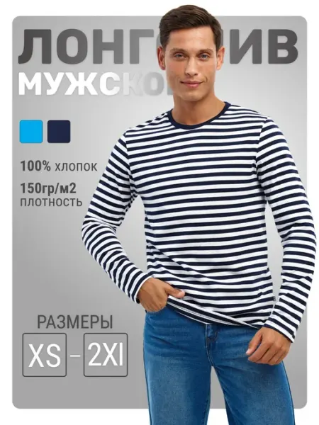 TodoModa Лонгслив тельняшка мужская с длинным рукавом