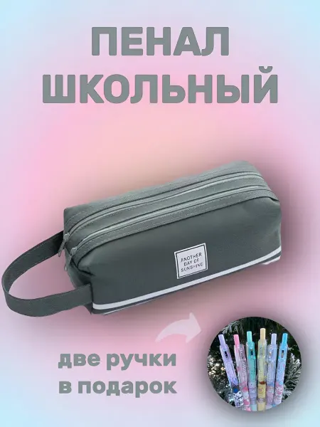 Welll.vibe пенал серый с двумя отсеками