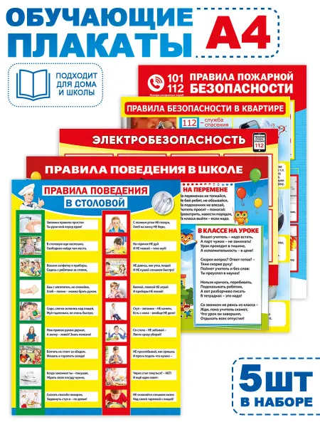 ТМ Мир поздравлений Набор плакатов для начальной школы, первоклассника, 5 шт, А4