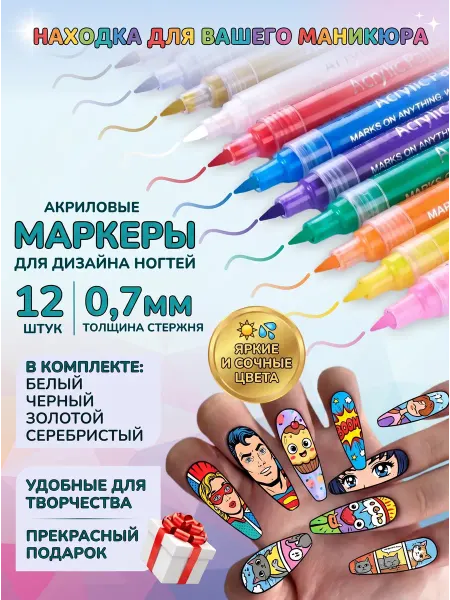 Акриловые маркеры для маникюра дизайна декора ногтей