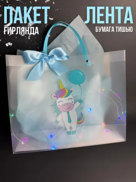 Упакуй красиво! Праздничный пакет подарочный с гирляндой для девочки большой