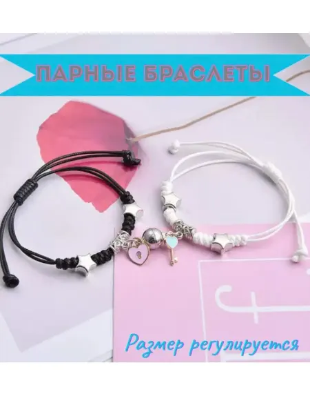 УЮТНО Парные браслеты для подруг замок и ключ