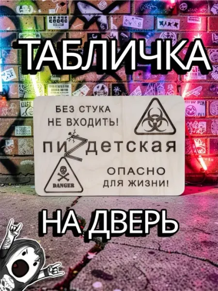 Нет бренда Табличка на дверь