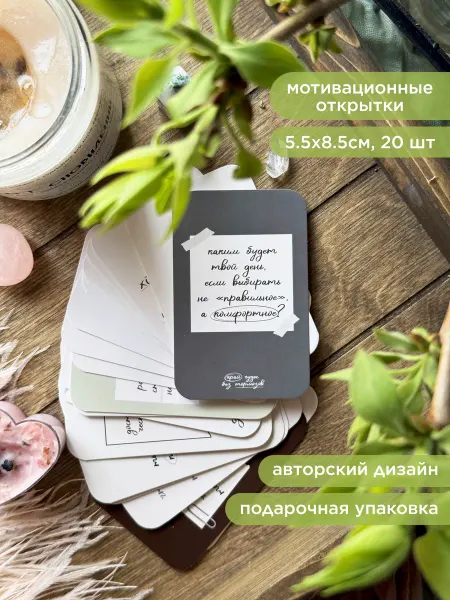 Рози и край чудес Мотивационные карточки и мини открытки «вопросы?», 20 шт