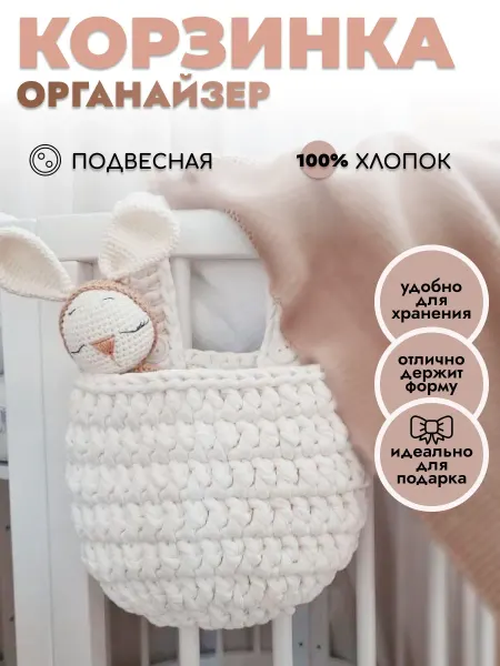 Карман на кровать подвесная корзина вязаная органайзер