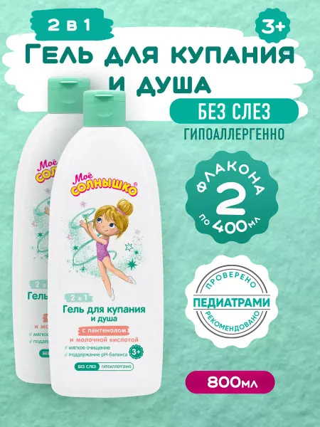 Моё солнышко Гель для душа детский для купания девочек с Пантенолом