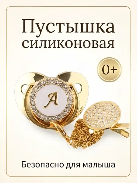 Горизонт Детства Соска-пустышка ортодонтическая силиконовая с держателем