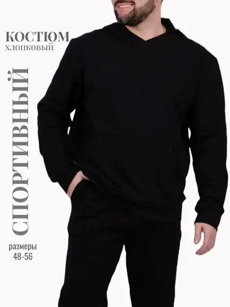 Костюм спортивный двойка с джоггерами и худи