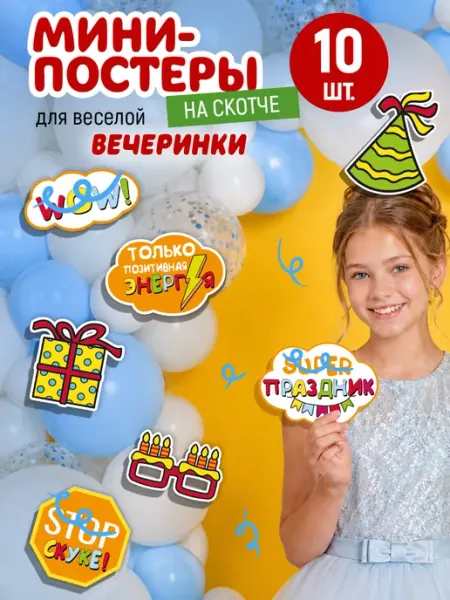ТМ Мир поздравлений оформление на день рождение украшение декор