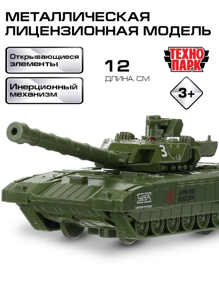 ТехноПарк Танк игрушка для мальчика инерционная металлическая машинка