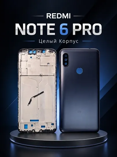 Корпусный комплект Redmi Note 6 Pro (задняя крышка и внутренняя рамка)