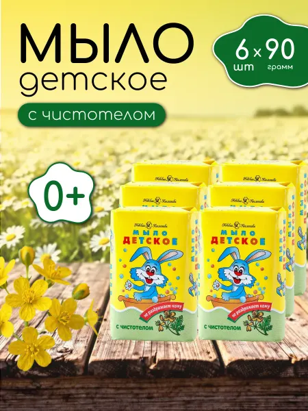 Невская Косметика Мыло детское с чистотелом 90гр, 6шт