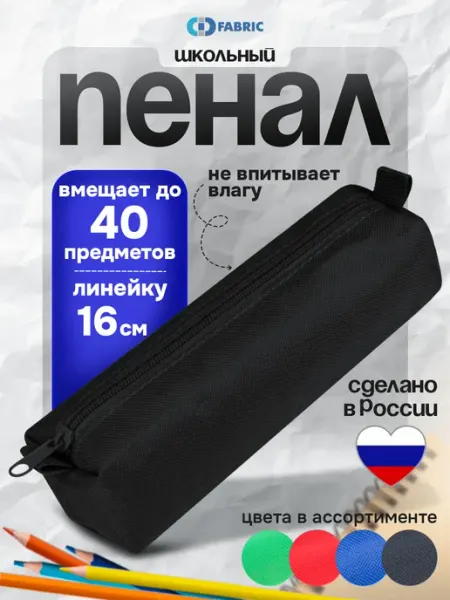 СД ФАБРИК Пенал косметичка школьный, подростковый