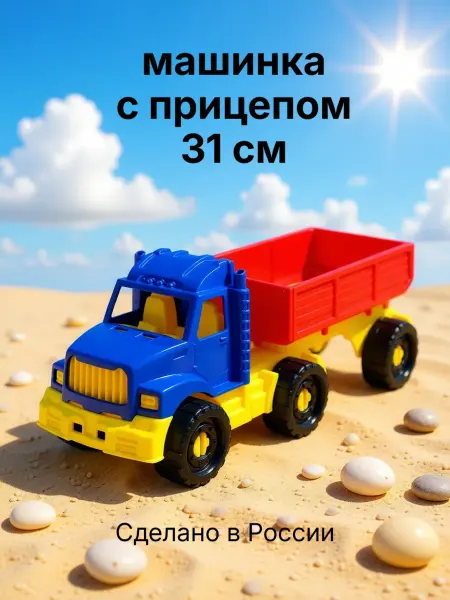 Рыжий кот. Машинка детская Тягач с прицепом