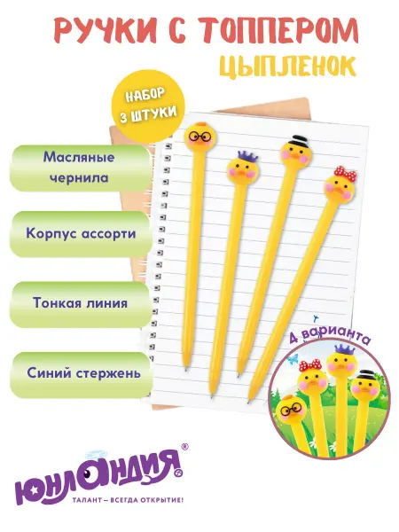 ЮНЛАНДИЯ Ручка шариковая синяя с цыпленком