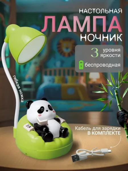 HomeGaze Ночник настольный в детскую