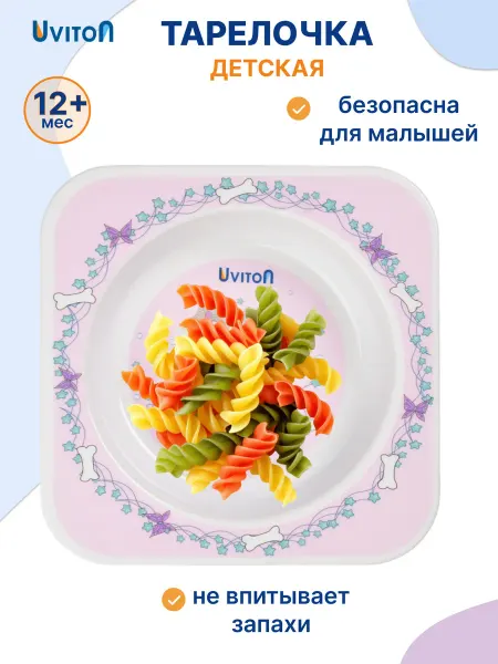 Uviton Детская тарелочка для кормления новорожденных