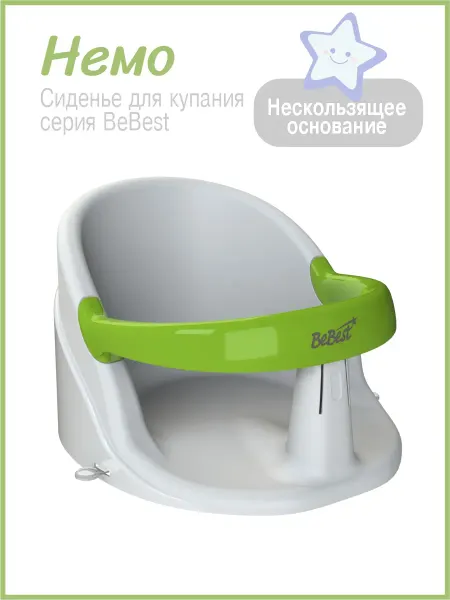BeBEST Стульчик для купания детский
