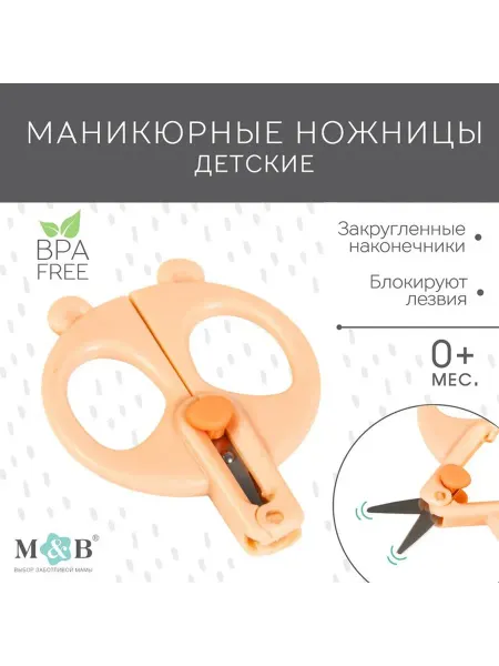 Детские маникюрные ножницы M&B «Панда» розовый