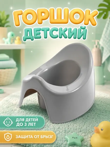Горшок детский