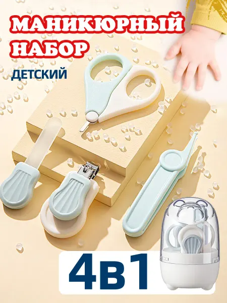 Ножницы детские набор для маникюра и педикюра новорожденных