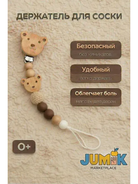 Держатель для соски пустышки