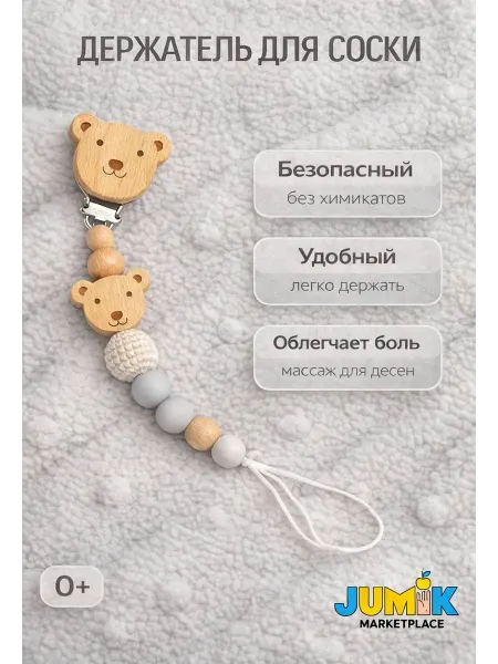 Держатель для соски пустышки