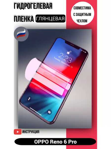 Гидрогелевая защитная пленка на OPPO Reno 6 Pro