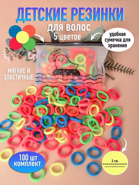 Li&Ri Резинки для волос детские цветные 100 штук