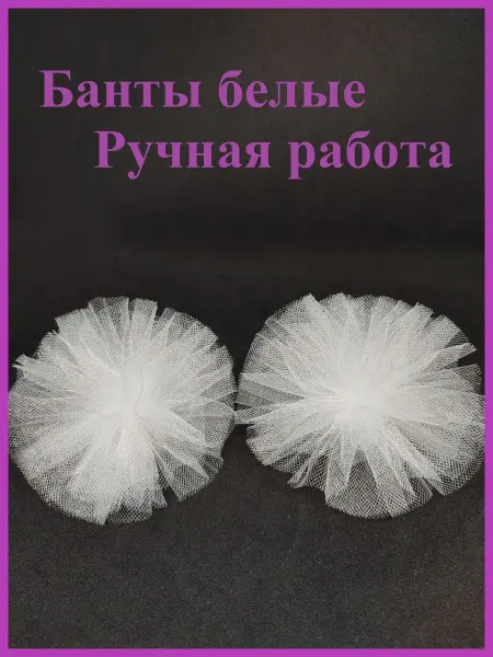 Бантики&Я Бантики