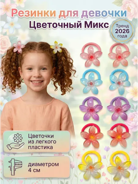 Резинки для волос Хрустальный цветок
