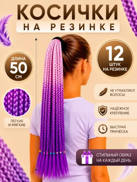 Lafreice Косички на резинке