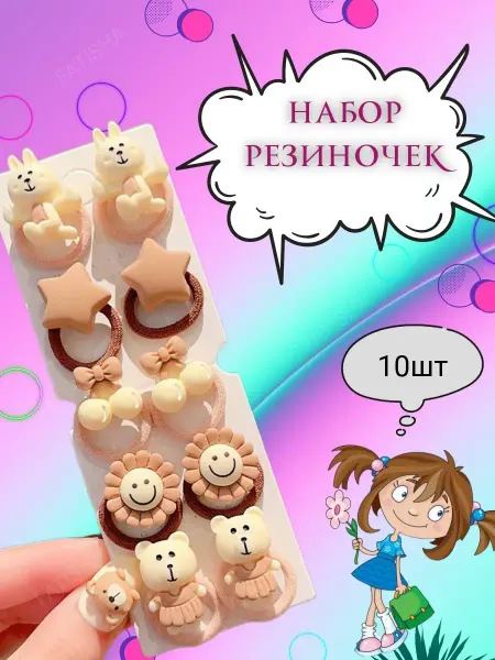 ФАТИША Резинки для волос