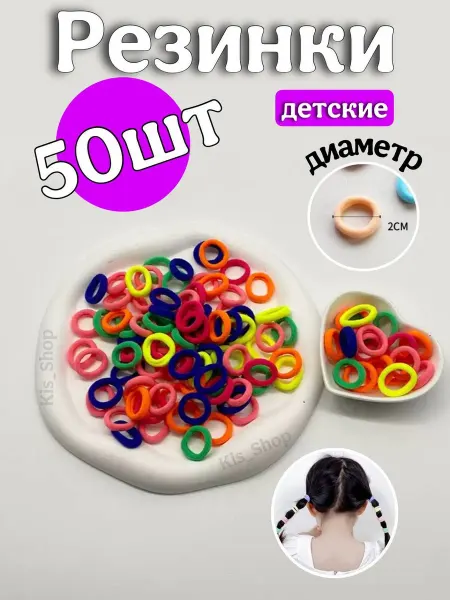 KiS_ShOp Резинки для волос