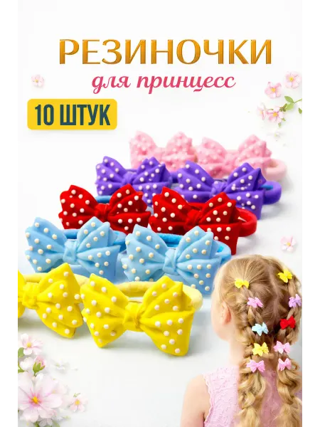 ForgeMag Набор резинок для волос