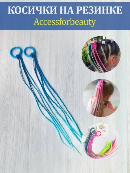 Accessforbeauty Резинки с косичками