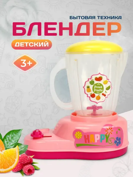 Ютой Блендер детский игрушечный