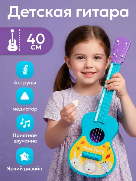 Рыжий кот. Гитара детская