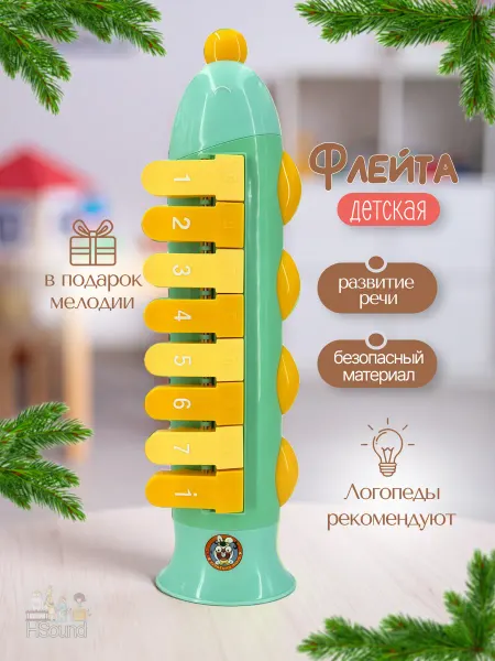 HSound Дудочка детская музыкальная