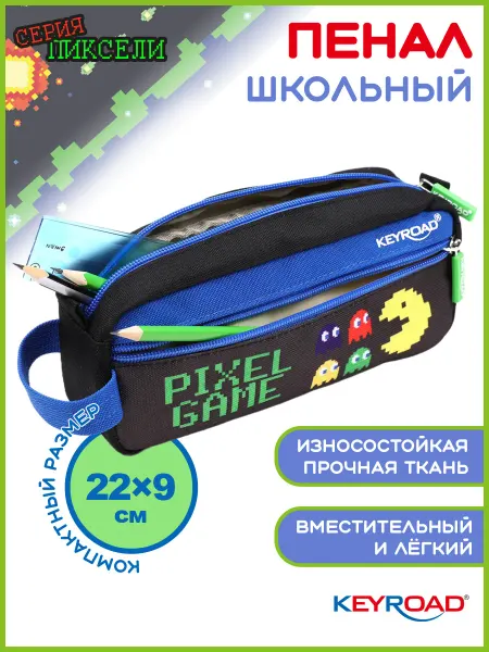 Keyroad Пенал школьный
