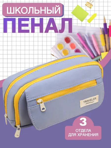 Пенал школьный для девочки