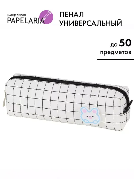 Papelaria Пенал в клетку