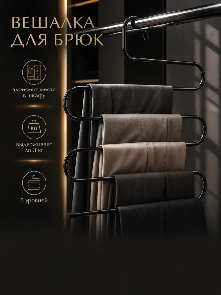 Рыжая панда Многоуровневая вешалка для брюк