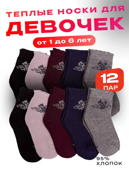 Детские мохрове носки для девочки