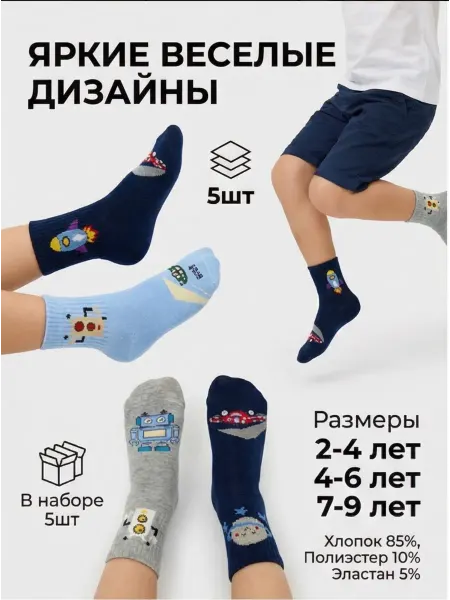 Носки детские